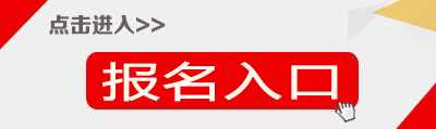 2017下半年黑龙江教师资格证报名入口-中小学教师资格考试网